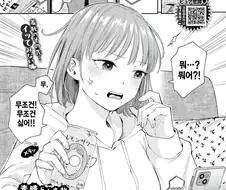 야한 셀카를 보여달라는.manhwa