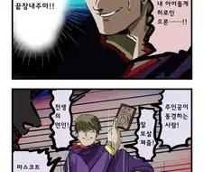 럽코알못이 히로인을 설계하는 manhwa