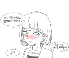 고백하는 짧은 만화