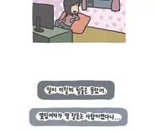 시끄러운 옆집 만화