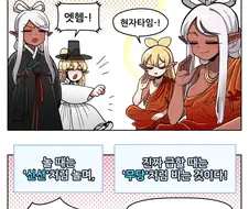 조선엘프) 종교의 가르침엔 진리가 있다.manhwa