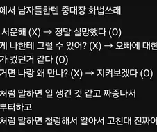 남자들한테 말할땐 중대장 화법쓰래