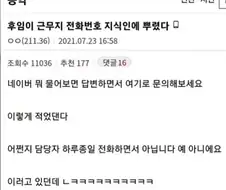 후임이 근무지 전화번호 지식인에 뿌렸다