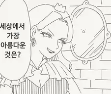 팩트) 세상에서 가장 아름다운거.manhwa