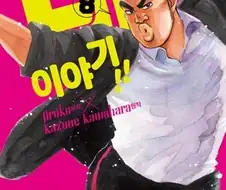 순정 만화 남주인공이지만 이상하게 남자들한테 인기가 더 많았던 캐릭터
