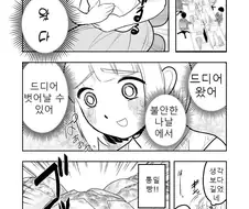 당뇨병에 이어 변비까지 걸려버린 만화