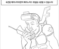 (림월드)메카노이드 위협 호출의 비밀.manga