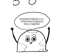 군대에 대해 알려주는 교육 만화