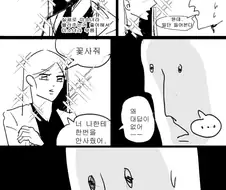 INFP 룸메.manhwa