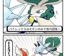 포켓몬) 인마일체 버드렉스.Manhwa
