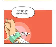 여성자위에 대해 설명하는 만화.manhwa