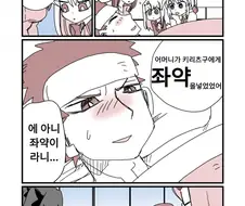 [fate]에미야 시로에게 좌약 넣을려는 만화