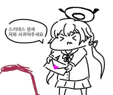 블루아카) 히후미가 선생님한테 고백하는.manhwa