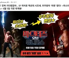 호불호 갈리는 영화 히맨 광고 스타일.JPG