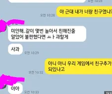 친구랑 같이 게임하자고 제안하다 거절먹은줄 아는 만화