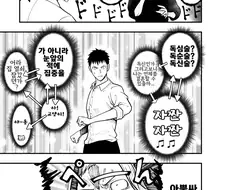 독심술 능력자 카운터.manwha