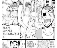 전설의 ㄴㅇ 엘프 파는 Manhwa