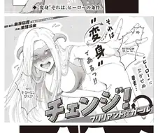 변신이 부끄러운 여고생 히어로 manwha
