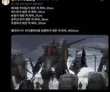 건담)적당한 키 차이.x