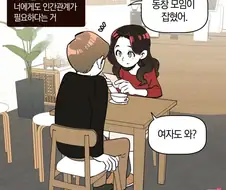 속 좁은 여자.manhwa