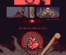 저주받은 자 vs 알 바 아닌 자.manhwa