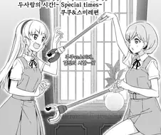 [러브라이브]공식 스미쿠쿠 만화.manhwa