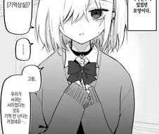 기억상실인 내게는 여자친구가 있었다고 한다