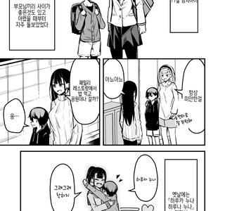 눈나와의 관계를 부정하는 쇼타 만화.manhwa