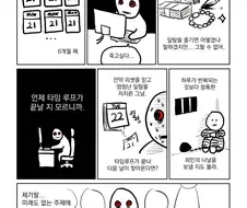 타임루프에 갇힌 만화