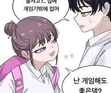 게임을 하자는 여자친구manhaw