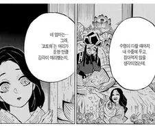 귀멸) 도우시노보다 훨씬 맛있는 관계