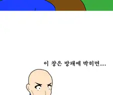 부디카 왕비님을 소환하는 만화.manwha