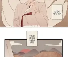[백합] 구미호가 밥 얻어먹는 만화