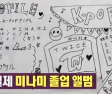 미나미 초등학교 졸업앨범으로 나이 체감하기