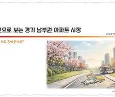 하이닉스 성과급 많이 받는다니까 근처 부동산 오르겠네