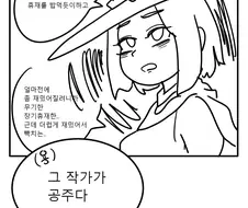 사악한 용이 공주님을 납치감금한 manhwa