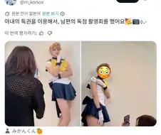 아내의 특권을 이용한 사람