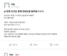시험볼때 AI 안경 쓰고도 안 걸리는 방법 ㄷㄷㄷ