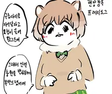 케모노) 카시코이하지않은 박사님의 인력사무소 manhwa