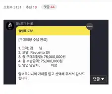 람보르기니...레부엘토SV...계약한...디시 차갤러...jpg