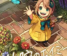 외팔이 에이미.manga