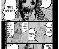 귀신 나오는 집 구매한.manhwa