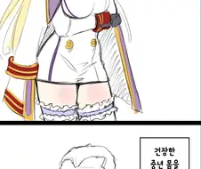 라오) 사령관이 새 몸을 만든 만화