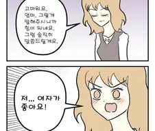 백합)엄마한테 고민상담하는 만화