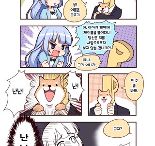 @) 난난이 귀엽다는 사실을 아십니까.manHwa