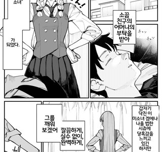 힘내라 소꿉짱 3화