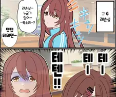 [@] 공포의 레슨실