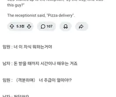 임원이 회사에서 농땡이 부리는 직원 발견함