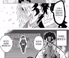 귀멸)사람의 마음이 만약 무잔에게 있었다면.manwha