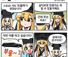 조선엘프) 살다보면 저런 차를 탈 날도 오겠죠.manhwa